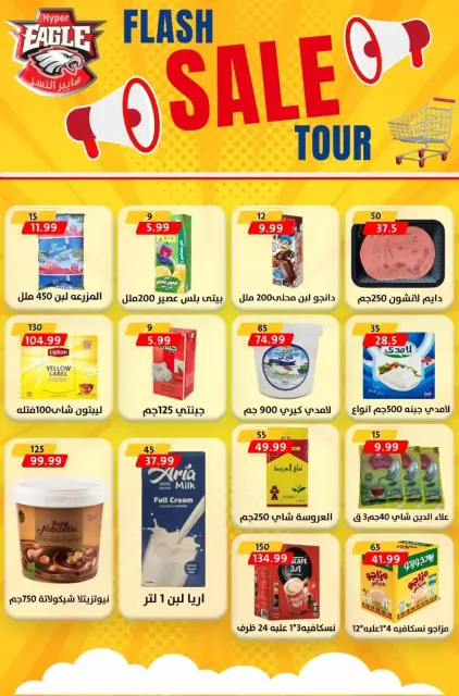 Hyper Al Nisr Egypt offers from 27 to 28 October 2026 Flash Sale - Page 2
