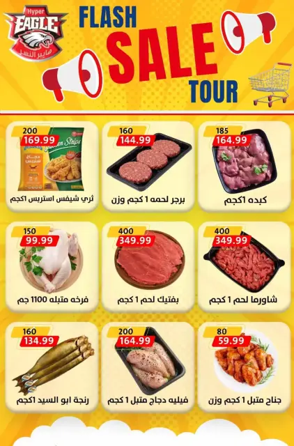 Hyper Al Nisr Egypt offers from 27 to 28 October 2026 Flash Sale - Page 3