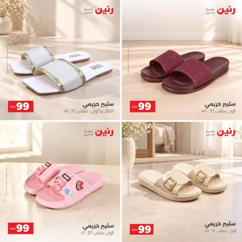 عروض رنين من ٢٧ حتى ٢٨ أكتوبر ٢٠٢٦ عروض الملابس والأحذية - صفحة 5