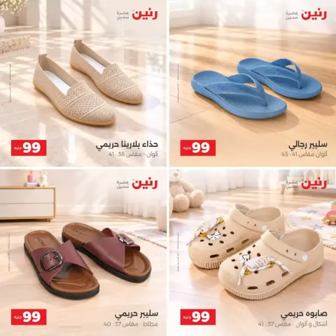 عروض رنين من ٢٧ حتى ٢٨ أكتوبر ٢٠٢٦ عروض الملابس والأحذية - صفحة 4