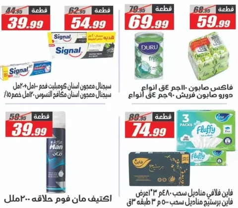 عروض الفرجانى هايبر ماركت من ٢٦ أكتوبر حتى ١٠ نوفمبر ٢٠٢٦ أقوى العروض - صفحة 41
