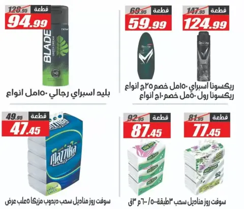 عروض الفرجانى هايبر ماركت من ٢٦ أكتوبر حتى ١٠ نوفمبر ٢٠٢٦ أقوى العروض - صفحة 45