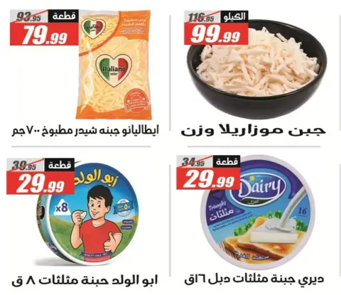 عروض الفرجانى هايبر ماركت من ٢٦ أكتوبر حتى ١٠ نوفمبر ٢٠٢٦ أقوى العروض - صفحة 12