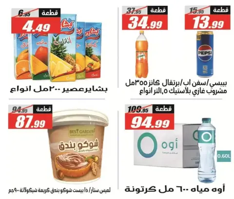 عروض الفرجانى هايبر ماركت من ٢٦ أكتوبر حتى ١٠ نوفمبر ٢٠٢٦ أقوى العروض - صفحة 26