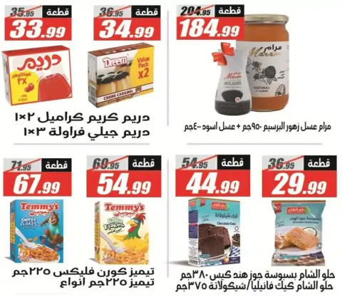 عروض الفرجانى هايبر ماركت من ٢٦ أكتوبر حتى ١٠ نوفمبر ٢٠٢٦ أقوى العروض - صفحة 31