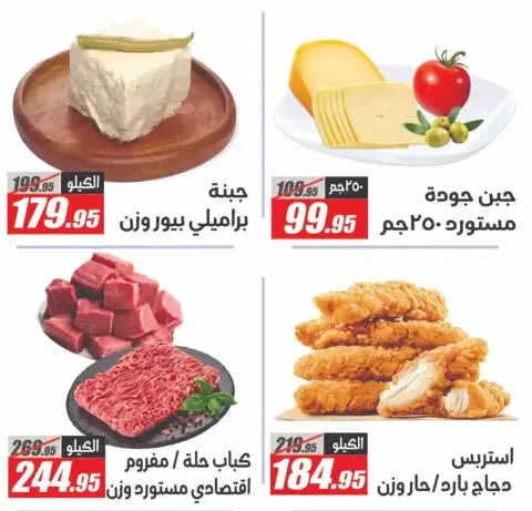عروض الفرجانى هايبر ماركت من ٢٦ أكتوبر حتى ١٠ نوفمبر ٢٠٢٦ أقوى العروض - صفحة 3