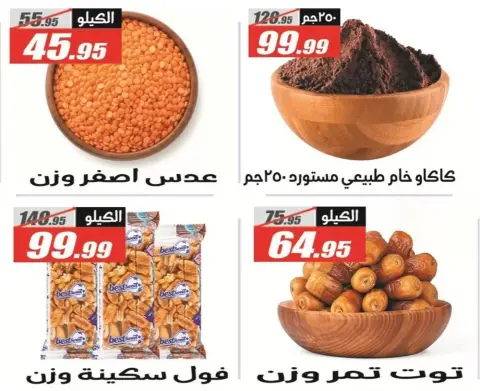 عروض الفرجانى هايبر ماركت من ٢٦ أكتوبر حتى ١٠ نوفمبر ٢٠٢٦ أقوى العروض - صفحة 18
