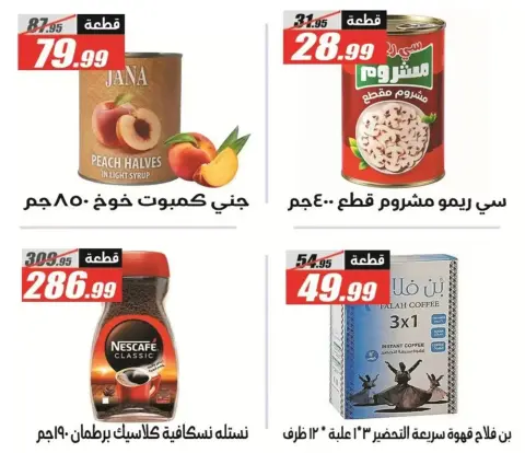 عروض الفرجانى هايبر ماركت من ٢٦ أكتوبر حتى ١٠ نوفمبر ٢٠٢٦ أقوى العروض - صفحة 28