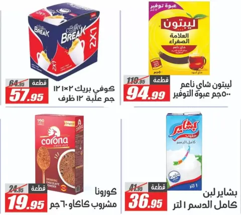 عروض الفرجانى هايبر ماركت من ٢٦ أكتوبر حتى ١٠ نوفمبر ٢٠٢٦ أقوى العروض - صفحة 5