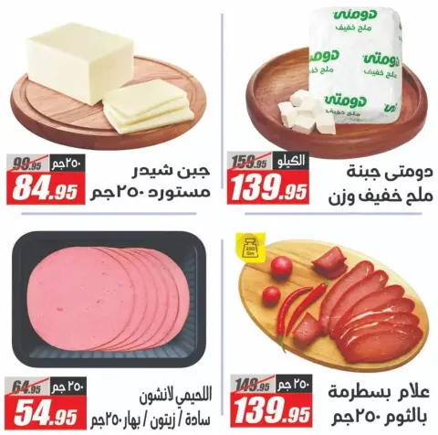 عروض الفرجانى هايبر ماركت من ٢٦ أكتوبر حتى ١٠ نوفمبر ٢٠٢٦ أقوى العروض - صفحة 4