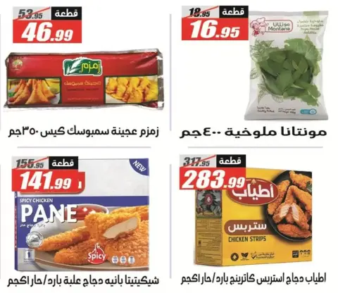 عروض الفرجانى هايبر ماركت من ٢٦ أكتوبر حتى ١٠ نوفمبر ٢٠٢٦ أقوى العروض - صفحة 11