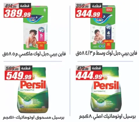 عروض الفرجانى هايبر ماركت من ٢٦ أكتوبر حتى ١٠ نوفمبر ٢٠٢٦ أقوى العروض - صفحة 46