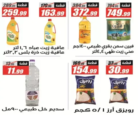 عروض الفرجانى هايبر ماركت من ٢٦ أكتوبر حتى ١٠ نوفمبر ٢٠٢٦ أقوى العروض - صفحة 25