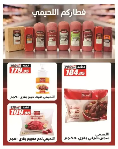 عروض الفرجانى هايبر ماركت من ٢٦ أكتوبر حتى ١٠ نوفمبر ٢٠٢٦ أقوى العروض - صفحة 20