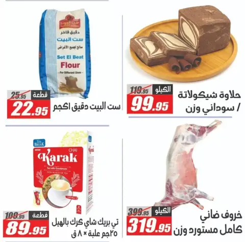 عروض الفرجانى هايبر ماركت من ٢٦ أكتوبر حتى ١٠ نوفمبر ٢٠٢٦ أقوى العروض - صفحة 6