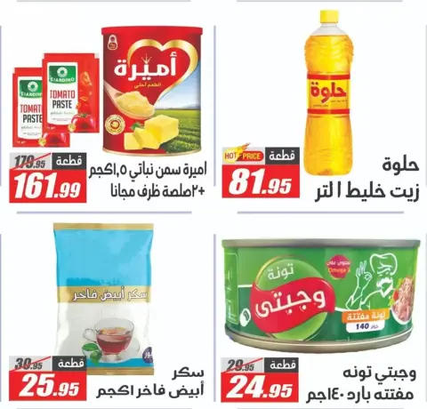 عروض الفرجانى هايبر ماركت من ٢٦ أكتوبر حتى ١٠ نوفمبر ٢٠٢٦ أقوى العروض - صفحة 7