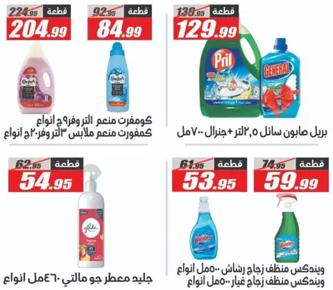 عروض الفرجانى هايبر ماركت من ٢٦ أكتوبر حتى ١٠ نوفمبر ٢٠٢٦ أقوى العروض - صفحة 48