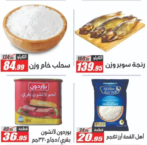 عروض الفرجانى هايبر ماركت من ٢٦ أكتوبر حتى ١٠ نوفمبر ٢٠٢٦ أقوى العروض - صفحة 2