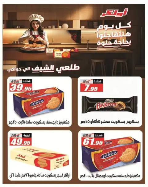 عروض الفرجانى هايبر ماركت من ٢٦ أكتوبر حتى ١٠ نوفمبر ٢٠٢٦ أقوى العروض - صفحة 32