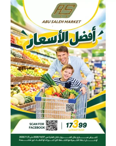 Ofertas de Mercado de Abu Saleh Egipto de 27 octubre a 5 noviembre 2026 Mejor Precio - Página 1