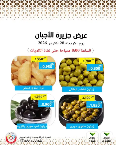 Mod co-op offers Wednesday 28 October 2026 Cheese offers - Page 2
