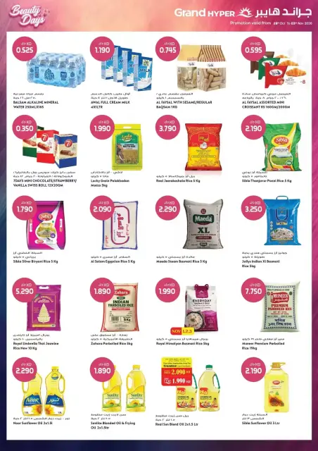 Grand Hypermarket Kuwait offers from 28 October to 3 November 2026 Beauty Days Deals - Page 6
