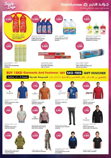 Grand Hypermarket Kuwait offers from 28 October to 3 November 2026 Beauty Days Deals - Page 16
