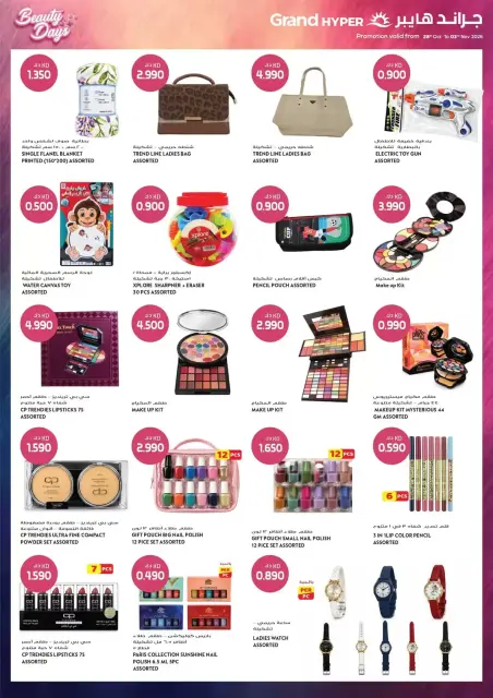Grand Hypermarket Kuwait offers from 28 October to 3 November 2026 Beauty Days Deals - Page 15
