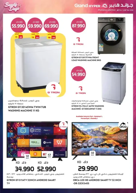 Grand Hypermarket Kuwait offers from 28 October to 3 November 2026 Beauty Days Deals - Page 26
