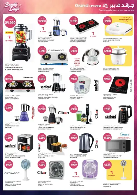 Grand Hypermarket Kuwait offers from 28 October to 3 November 2026 Beauty Days Deals - Page 21