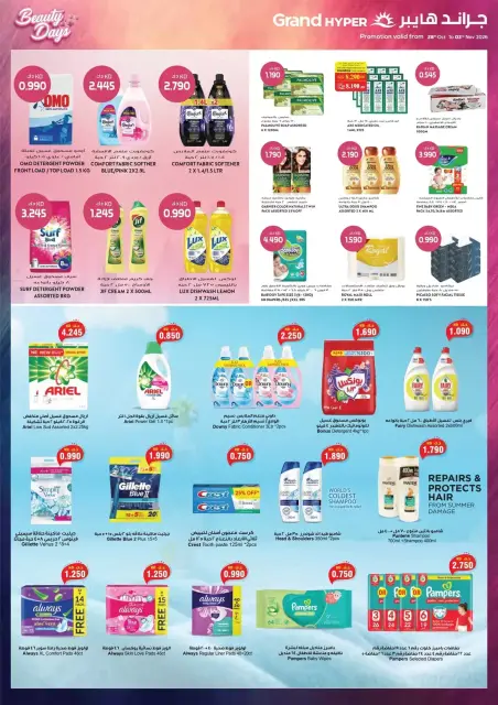 Grand Hypermarket Kuwait offers from 28 October to 3 November 2026 Beauty Days Deals - Page 12