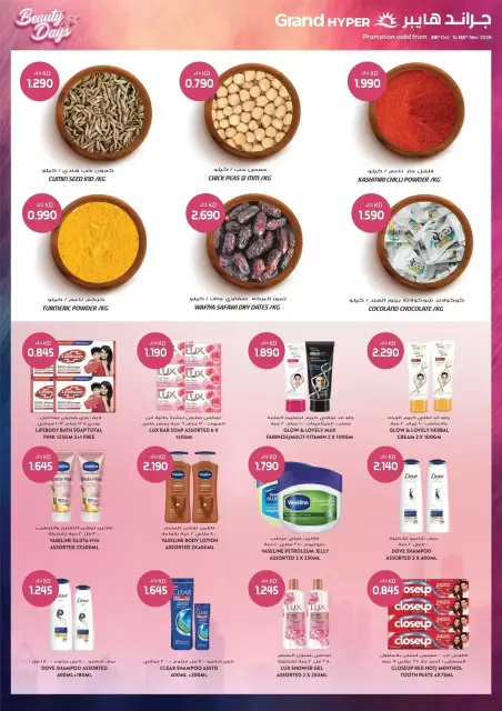 Grand Hypermarket Kuwait offers from 28 October to 3 November 2026 Beauty Days Deals - Page 11