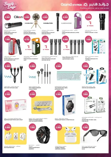 Grand Hypermarket Kuwait offers from 28 October to 3 November 2026 Beauty Days Deals - Page 23