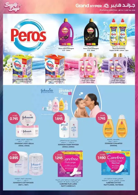 Grand Hypermarket Kuwait offers from 28 October to 3 November 2026 Beauty Days Deals - Page 13