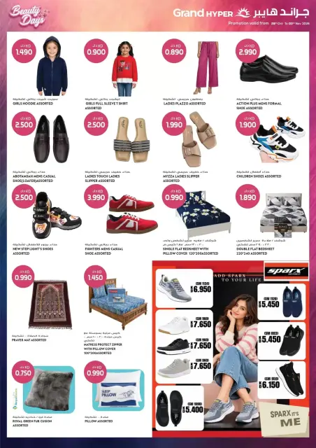 Grand Hypermarket Kuwait offers from 28 October to 3 November 2026 Beauty Days Deals - Page 17