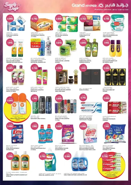 Grand Hypermarket Kuwait offers from 28 October to 3 November 2026 Beauty Days Deals - Page 20