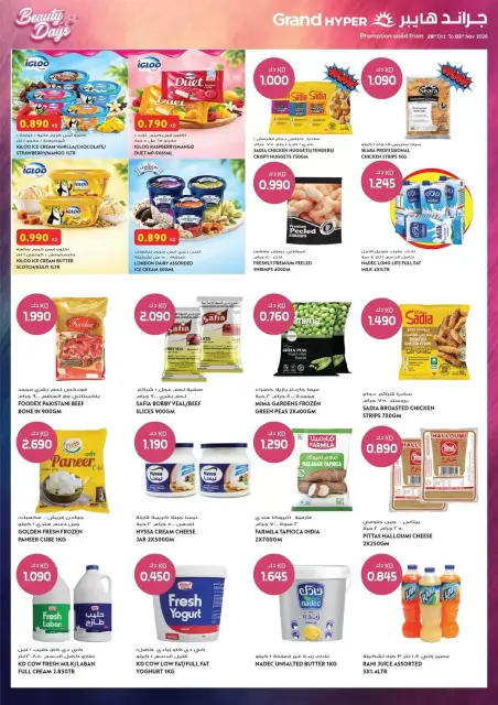 Grand Hypermarket Kuwait offers from 28 October to 3 November 2026 Beauty Days Deals - Page 5