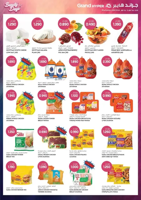 Grand Hypermarket Kuwait offers from 28 October to 3 November 2026 Beauty Days Deals - Page 3