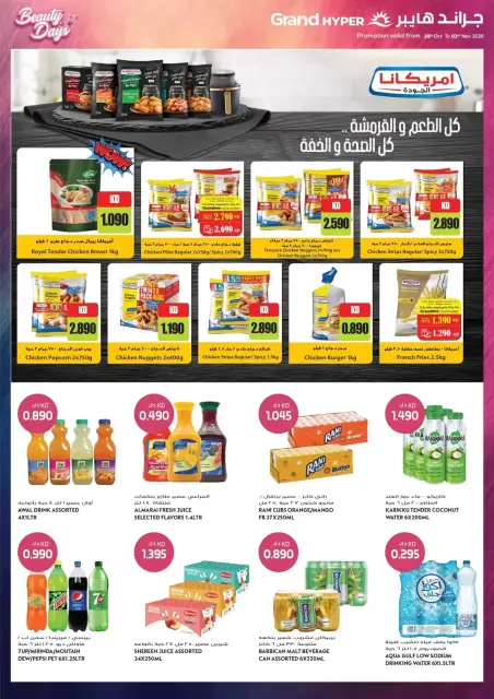 Grand Hypermarket Kuwait offers from 28 October to 3 November 2026 Beauty Days Deals - Page 4
