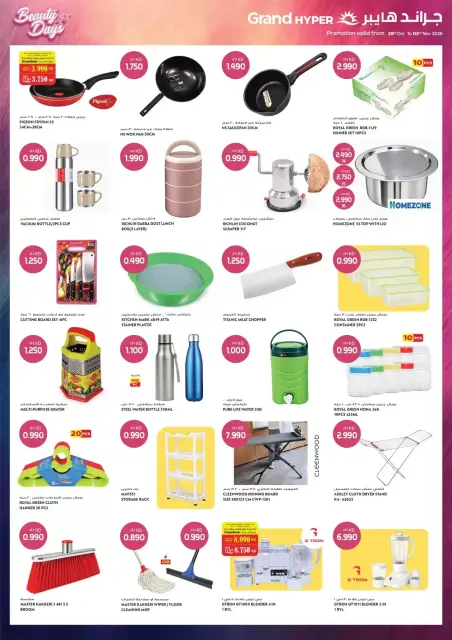 Grand Hypermarket Kuwait offers from 28 October to 3 November 2026 Beauty Days Deals - Page 18