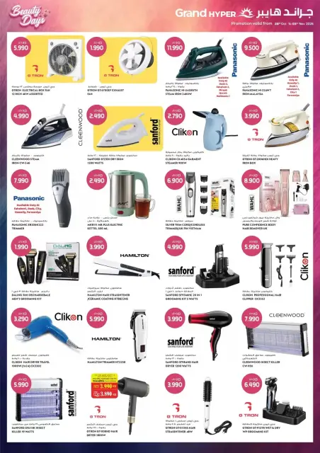 Grand Hypermarket Kuwait offers from 28 October to 3 November 2026 Beauty Days Deals - Page 22