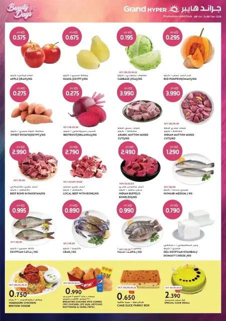 Grand Hypermarket Kuwait offers from 28 October to 3 November 2026 Beauty Days Deals - Page 2