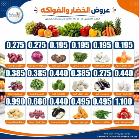 Ofertas de cooperativa eshbelia Kuwait de 28 a 29 octubre 2026 Ofertas de frutas y verduras - Página 3
