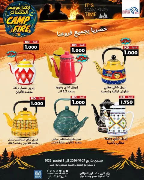Ofertas de Mercado Meem Kuwait de 27 octubre a 3 noviembre 2026 Camp Fire - Página 8
