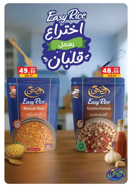 عروض بنده مصر من ٢٨ أكتوبر حتى ١٠ نوفمبر ٢٠٢٦ نوفمبر التوفير - صفحة 5