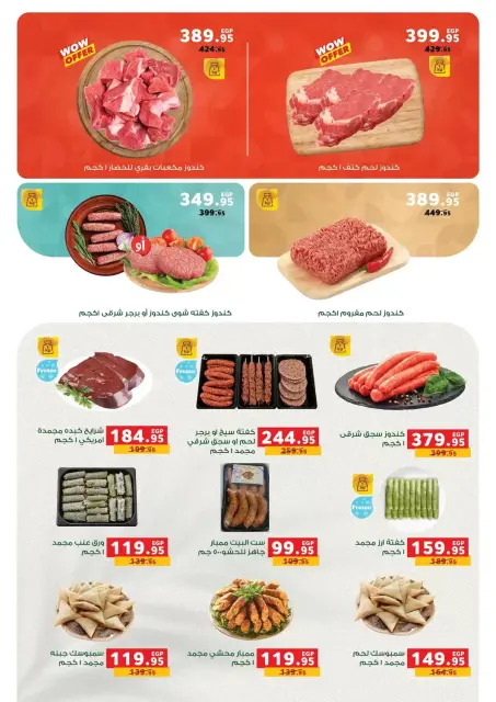 عروض بنده مصر من ٢٨ أكتوبر حتى ١٠ نوفمبر ٢٠٢٦ نوفمبر التوفير - صفحة 11