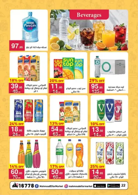 عروض محمود الفار من ٢٧ أكتوبر حتى ١٠ نوفمبر ٢٠٢٦ عروض الخريف - صفحة 23