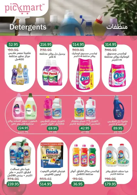 عروض بيك مارت بفرع حدائق الأهرام من ٢٧ أكتوبر حتى ٦ نوفمبر ٢٠٢٦ عروض الخريف - صفحة 25