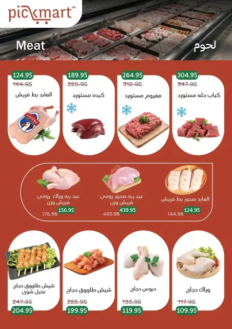عروض بيك مارت بفرع حدائق الأهرام من ٢٧ أكتوبر حتى ٦ نوفمبر ٢٠٢٦ عروض الخريف - صفحة 3