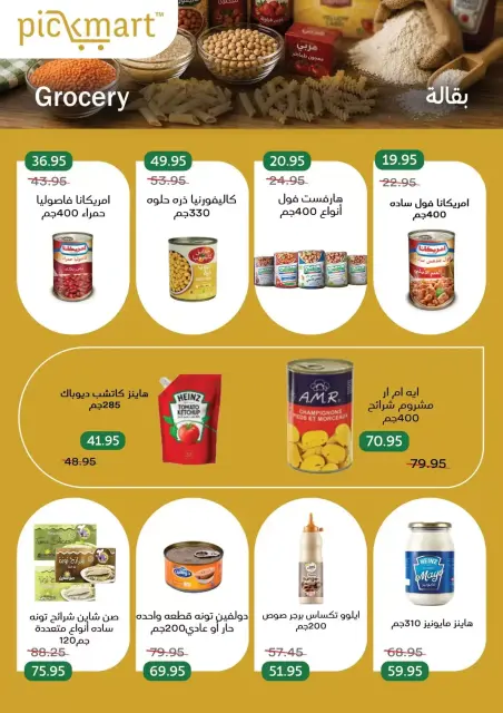 عروض بيك مارت بفرع حدائق الأهرام من ٢٧ أكتوبر حتى ٦ نوفمبر ٢٠٢٦ عروض الخريف - صفحة 16